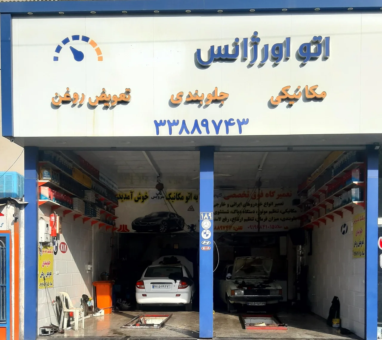 تعمیرگاه رسول