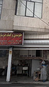 جلوبندی و کمک فنر سازی علی