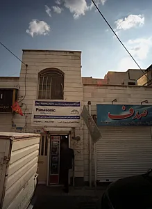 فروشگاه و تعمیرگاه پاناسونیک