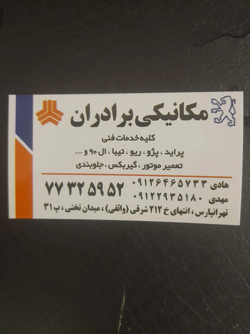 مکانیکی برادران
