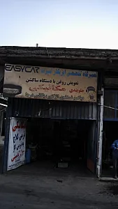 تعمیرگاه تخصصی ایزیکار اسپرت