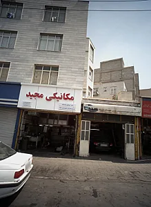 مکانیکی مجید