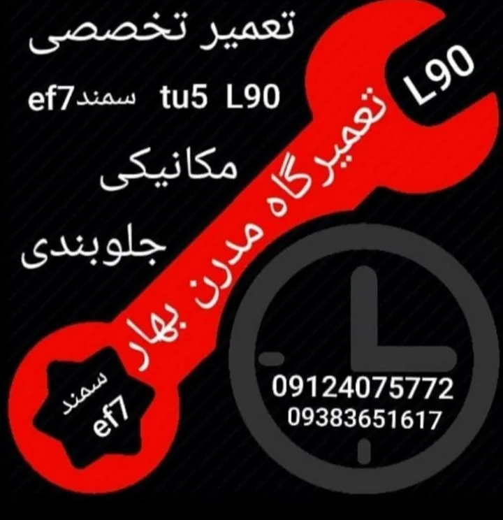 تعمیرگاه مدرن بهار