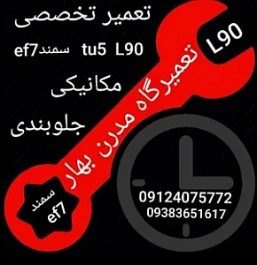 تعمیرگاه مدرن بهار