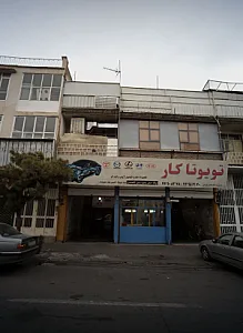 تعمیرگاه اتومبیل تویوتا کار