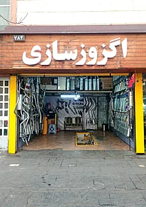 تعمیرگاه سینا