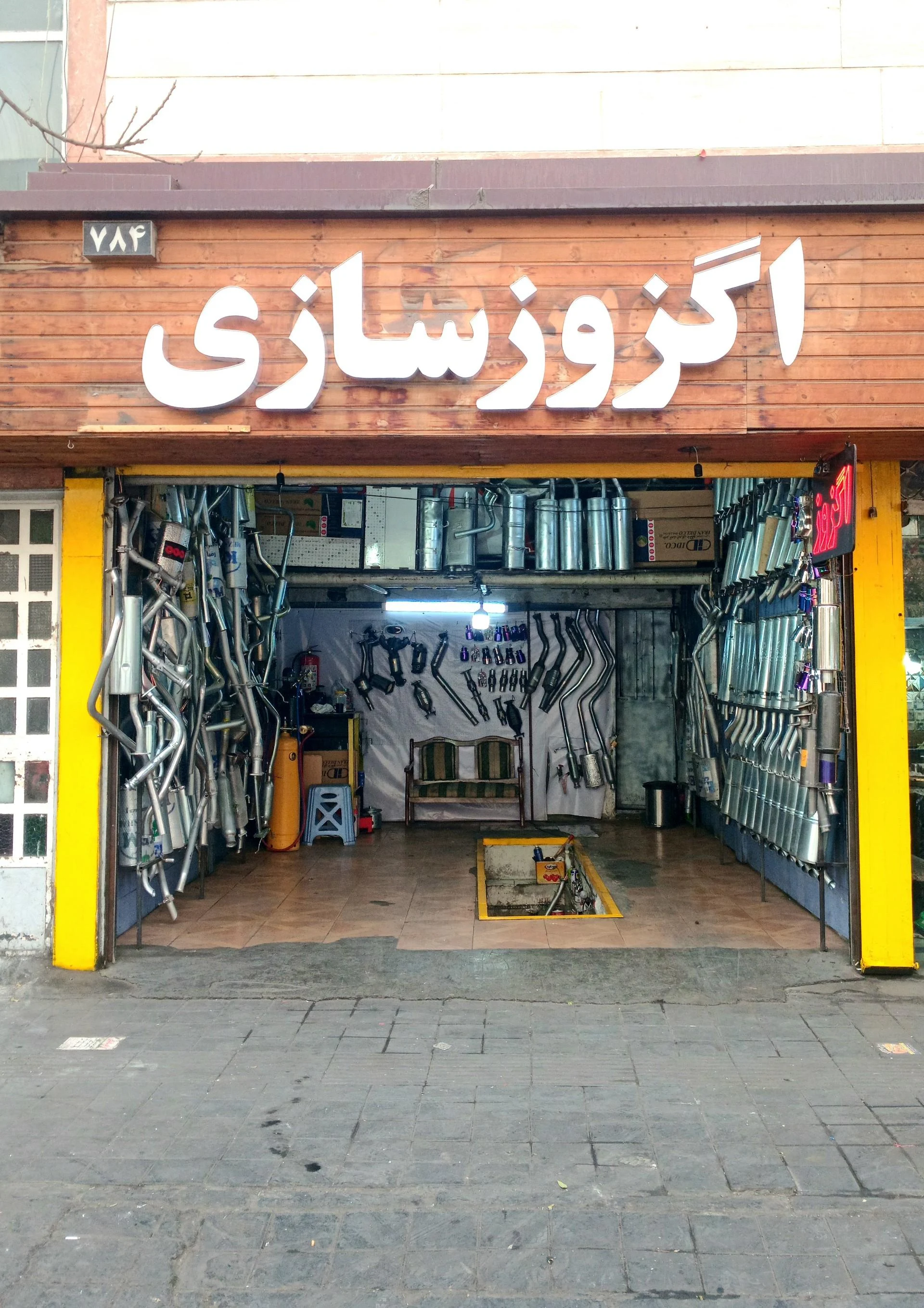 تعمیرگاه سینا