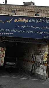 کارگاه اگزوز سازی ذوالفقاری