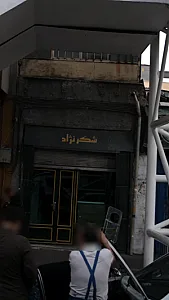 تعمیرگاه شکرنژاد