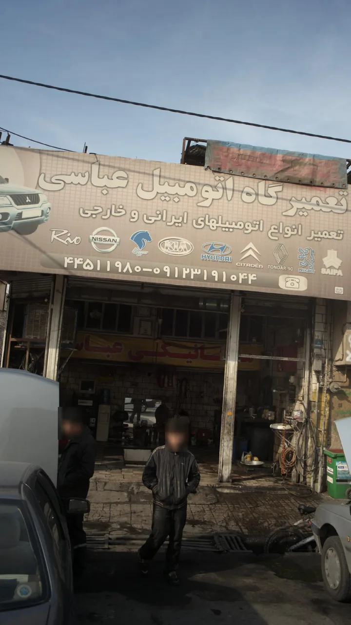 تعمیرگاه تخصصی عباسی