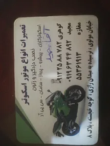 تعمیرگاه تخصصی گوهری و مجید