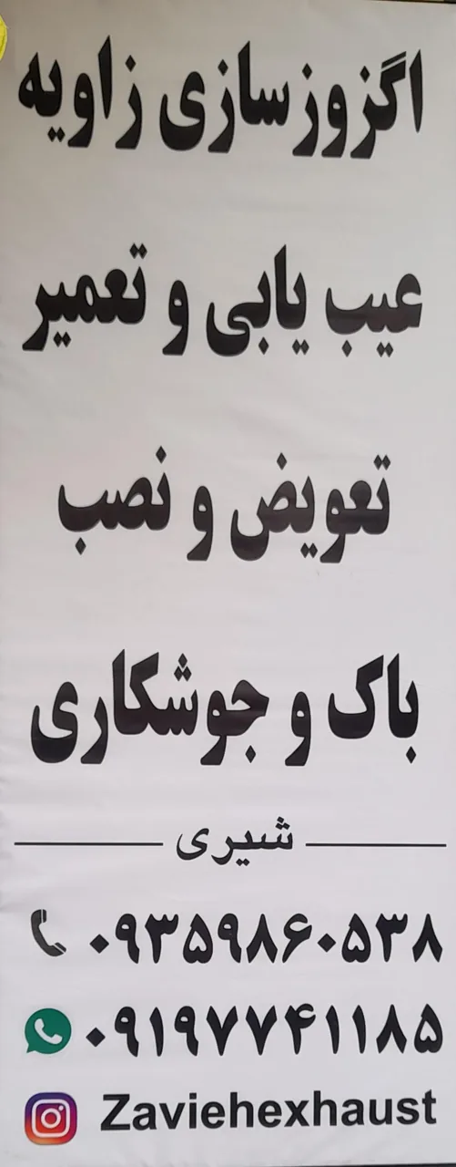 اگزوز سازی زاویه