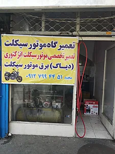 موتور سازی مجید