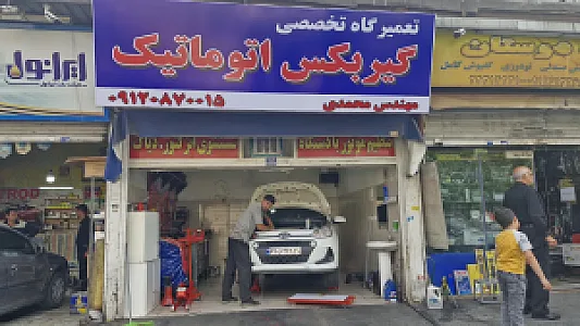 تعمیرگاه تخصصی گیربکس اتومات