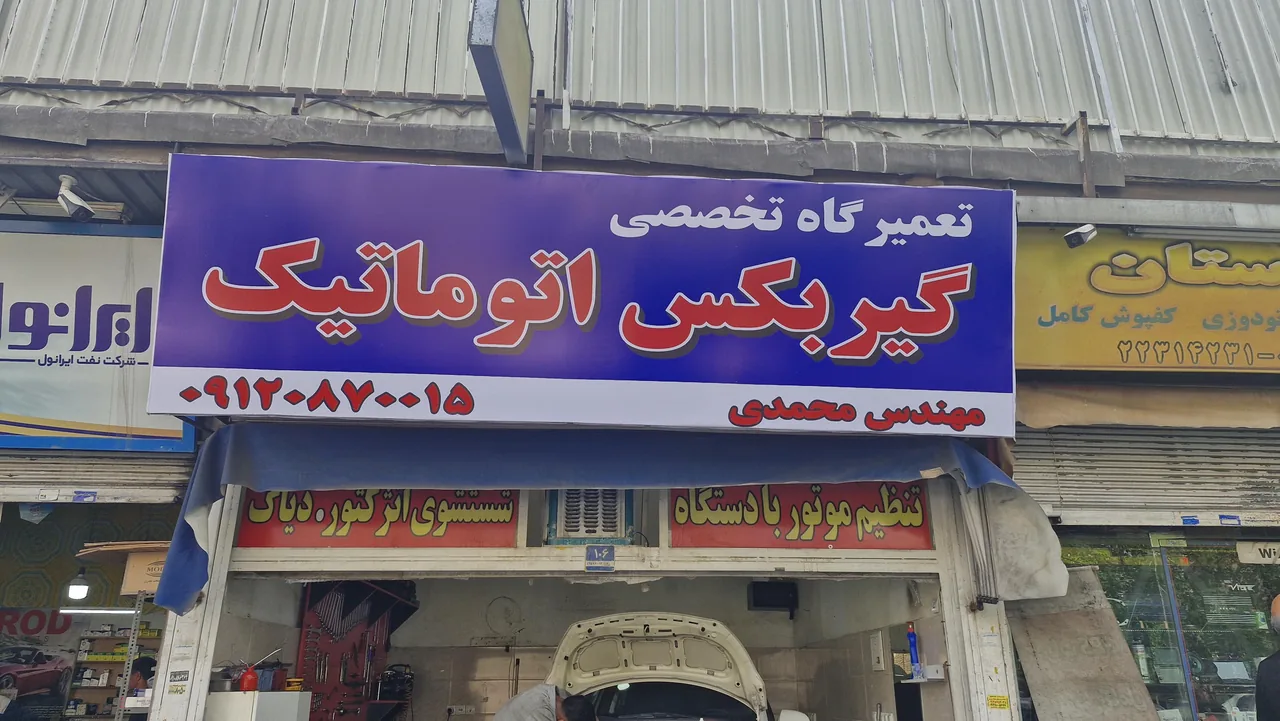 تعمیرگاه تخصصی گیربکس اتومات - تصویر 4