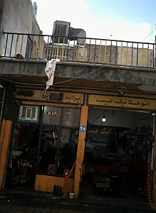 اتومکانیک حبیب