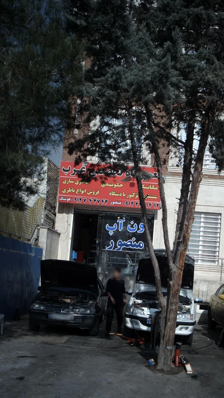 تعمیرگاه تخصصی غرب