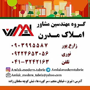 بازرگانی املاک مدرن