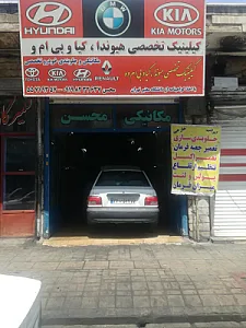 مکانیکی محسن
