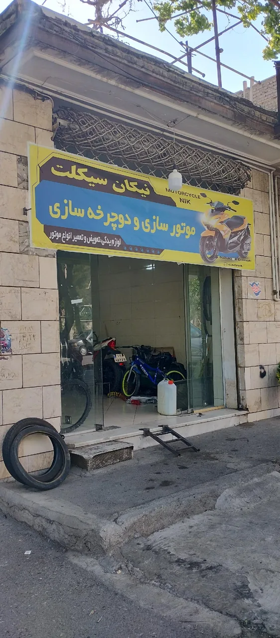 موتور سازی و دوچرخه سازی نیکان سیکلت