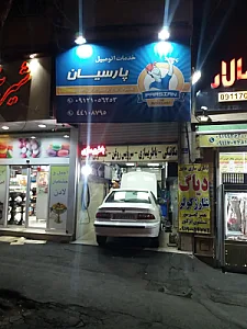 تعمیرگاه