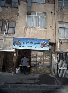 تعمیرگاه تیزرو