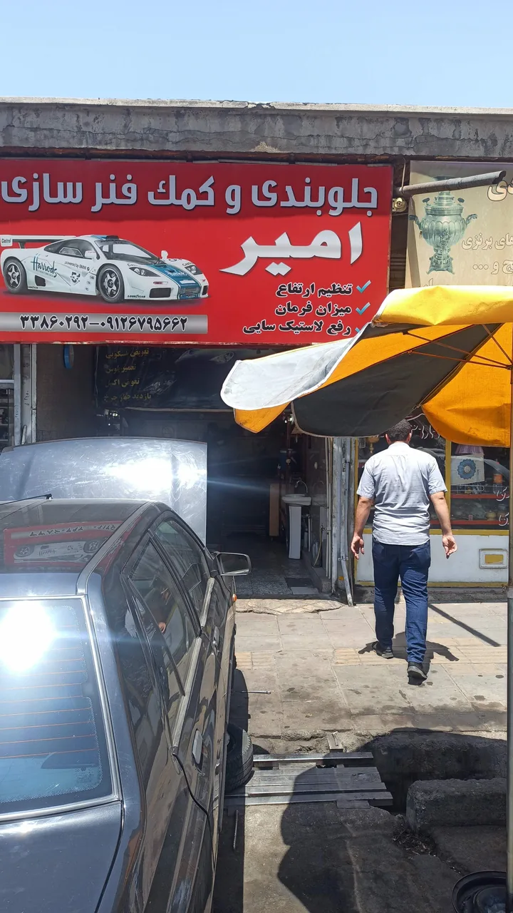 جلوبندی سازی امیر