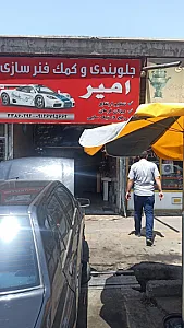 جلوبندی سازی امیر