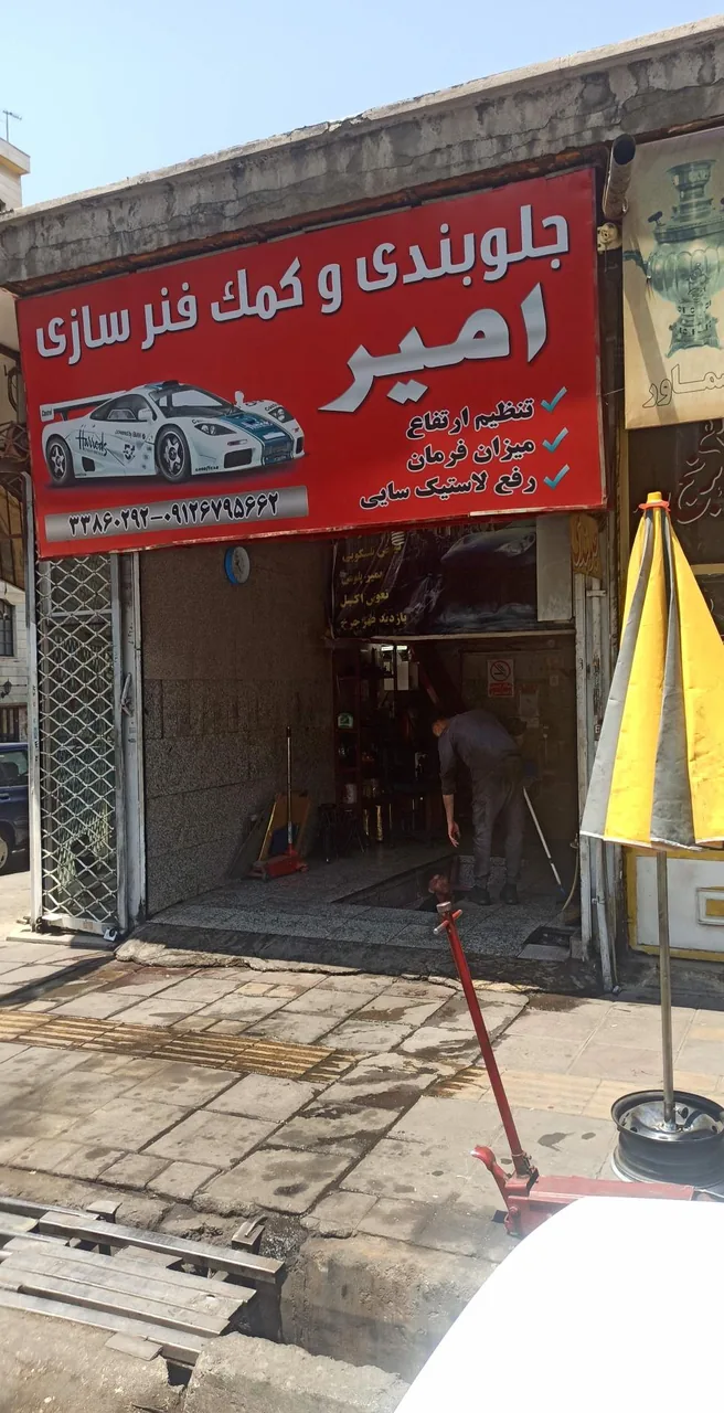 جلوبندی سازی امیر - تصویر 2