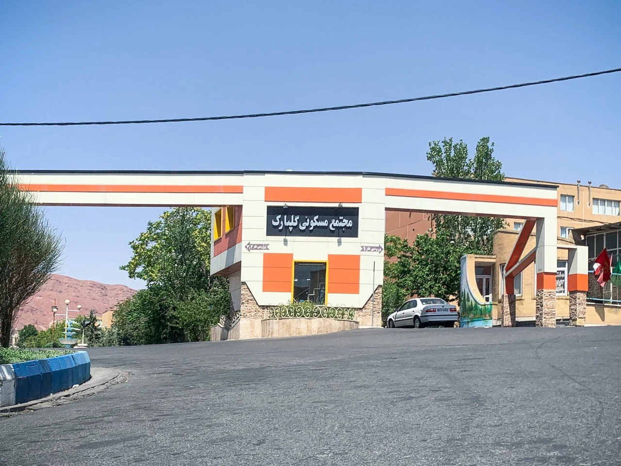 مجتمع مسکونی گلپارک