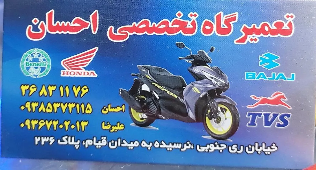تعمیرگاه لوازم یدکی موتورسیکلت احسان - تصویر 4