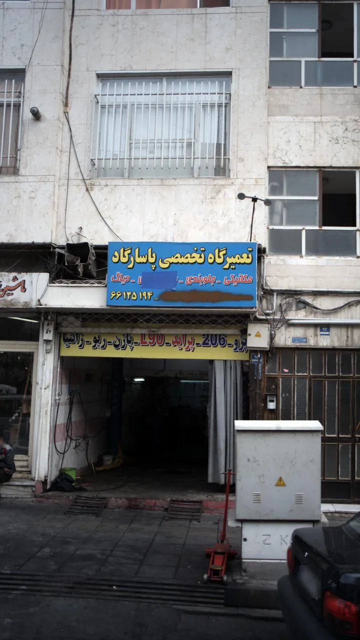 تعمیرگاه تخصصی پاسارگاد - تصویر 2