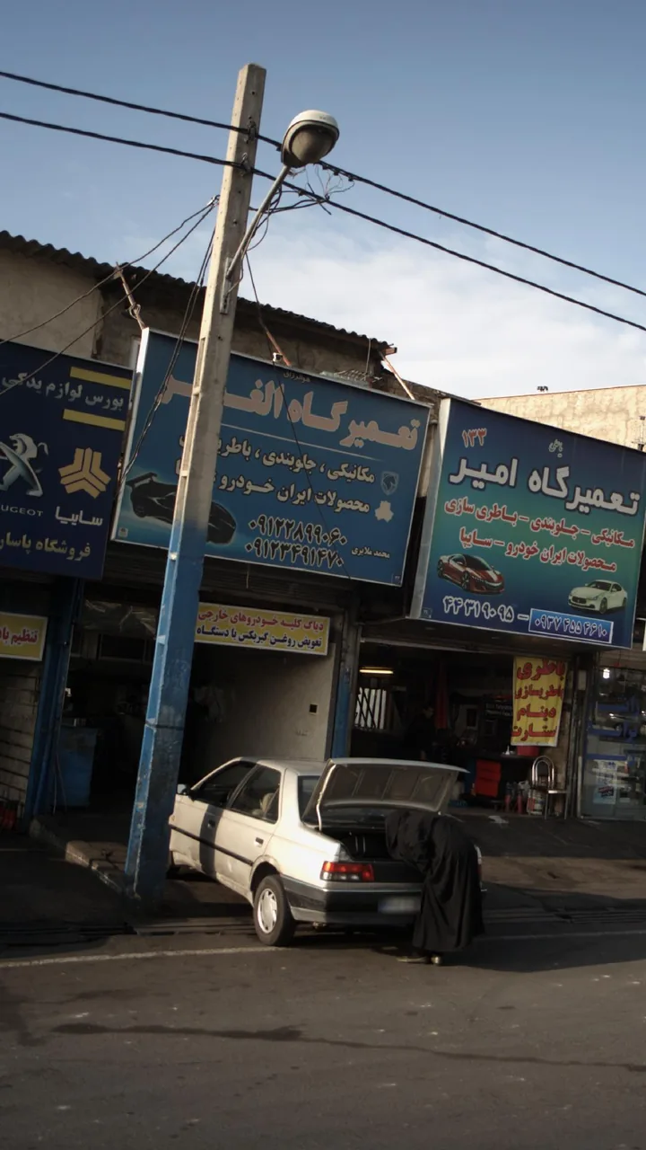 تعمیرگاه الغدیر