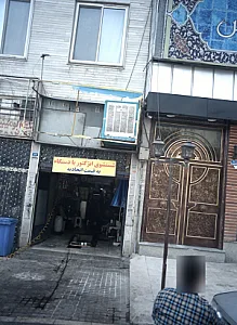 تعمیرگاه اتومبیل