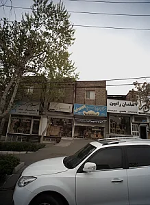 فروشگاه و تعمیرگاه مبلمان آسیا ۱۱۰