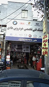 تعمیرگاه خودرو - تعمیرگاه خودرو در تهران