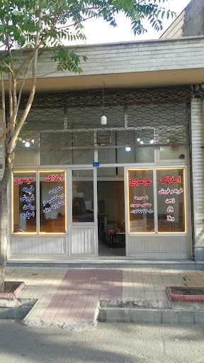 آژانس املاک موسوی - تصویر 2