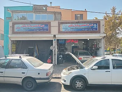 تعمیرگاه برادران باقری