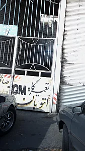 تعمیرگاه اتوبان