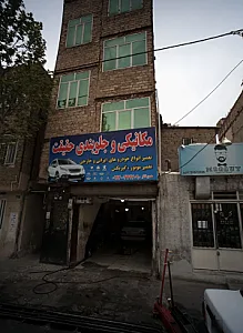 مکانیکی و جلوبندی حقیقت