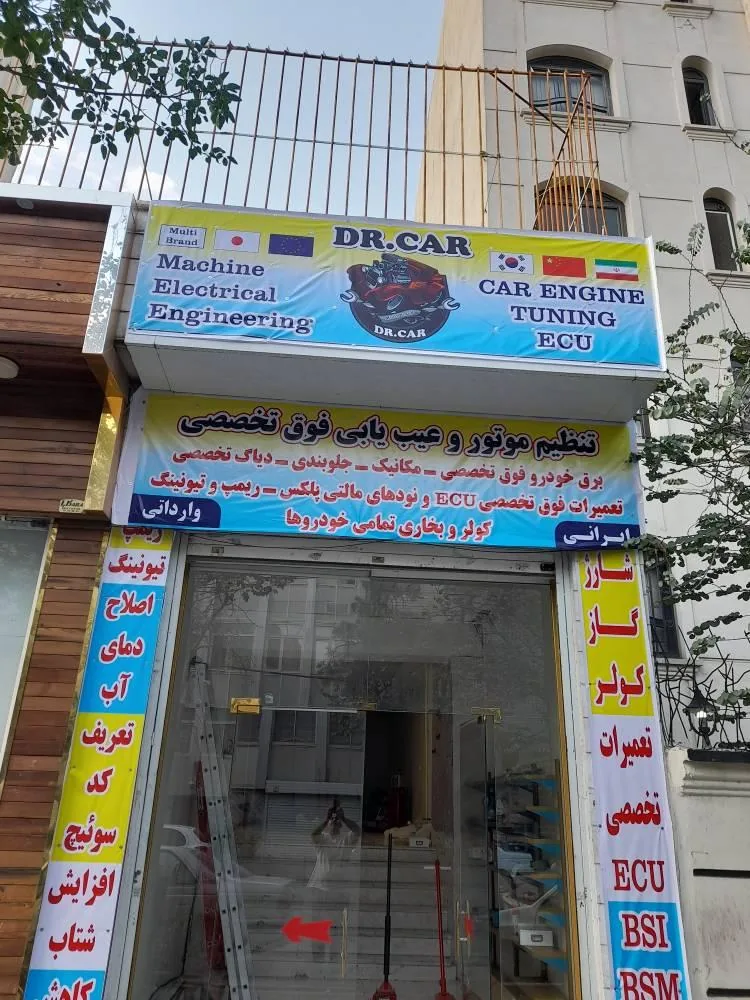 مکانیکی و تنظیم موتور dr car - تصویر 3