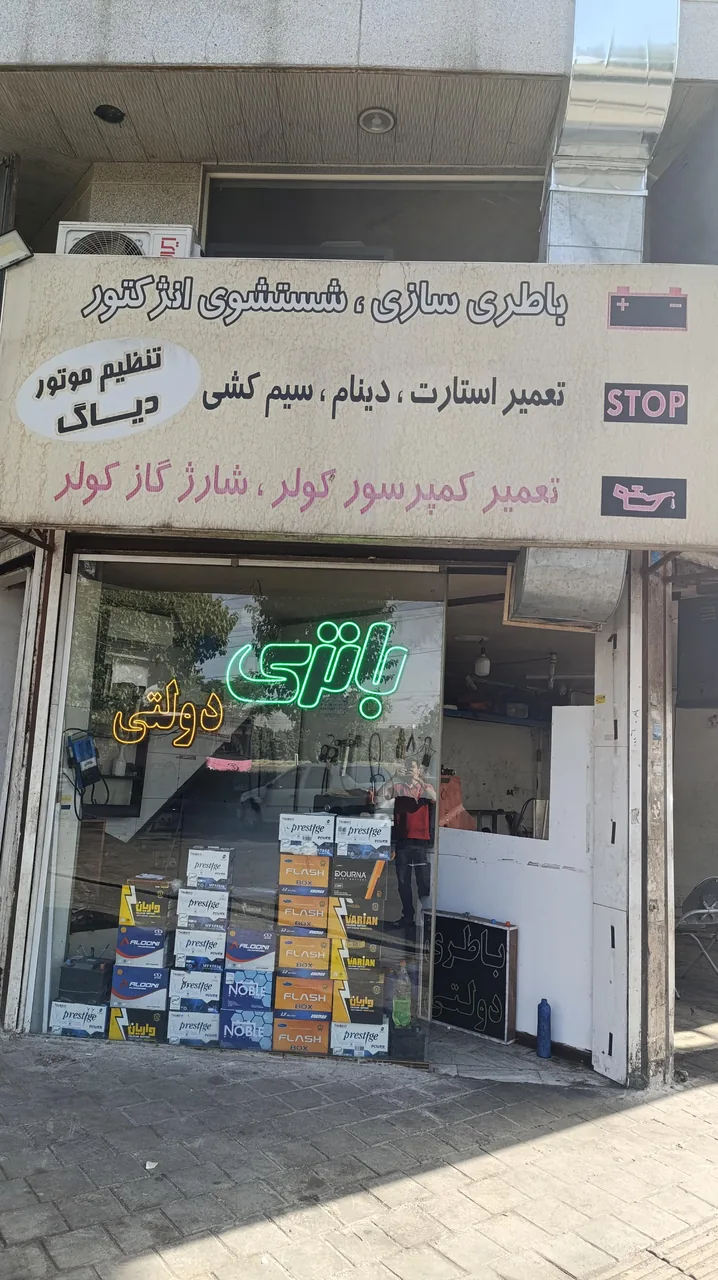 تعمیرگاه فوق تخصصی بهمن