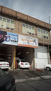 تعمیرگاه تخصصی تهران شرق