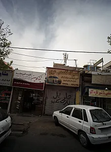 تعمیرگاه تخصصی عربی