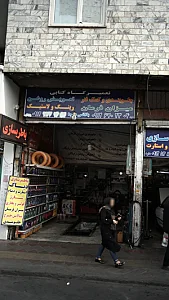 تعمیرگاه کتابی
