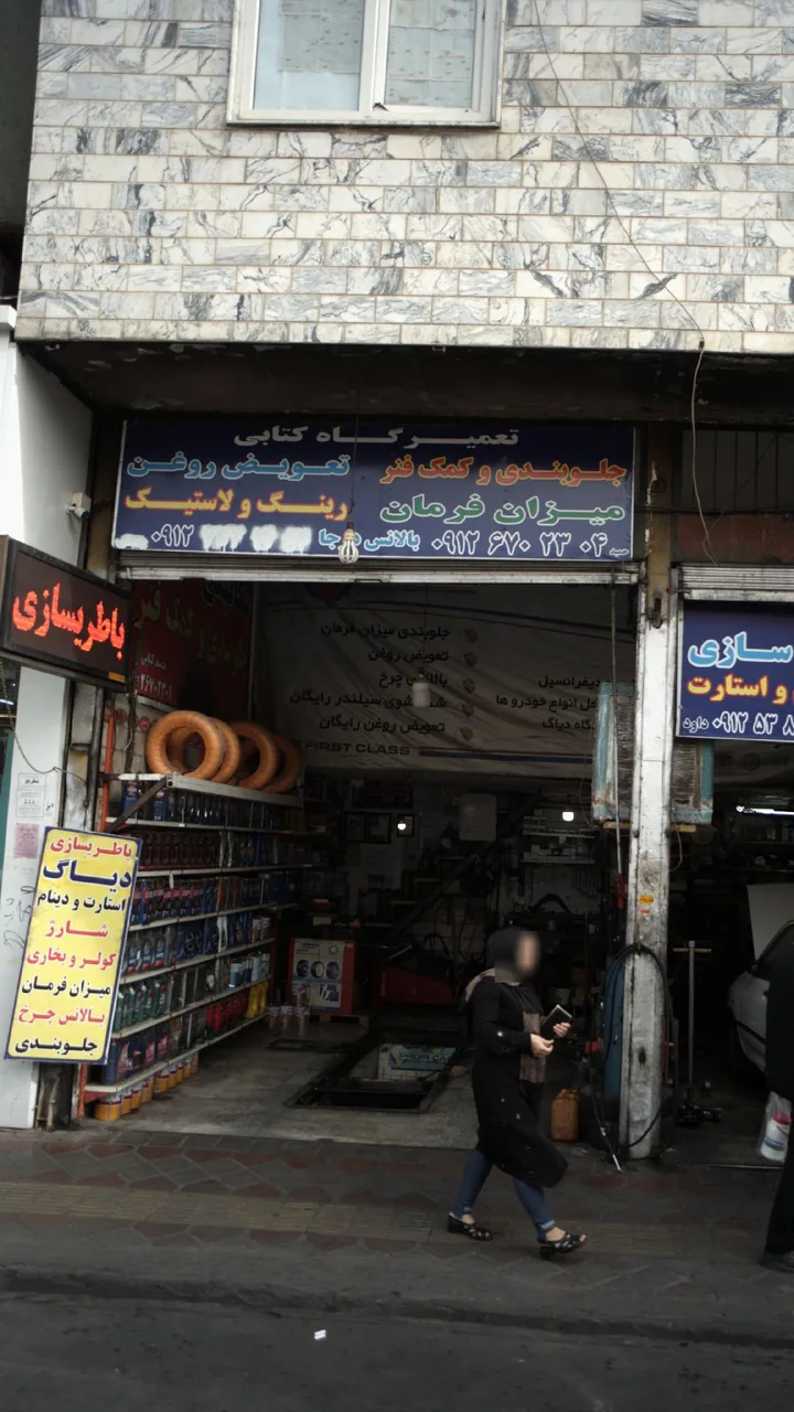 تعمیرگاه کتابی