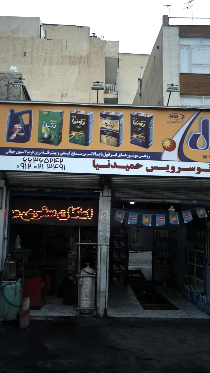 اتوسرویس حمید نیا