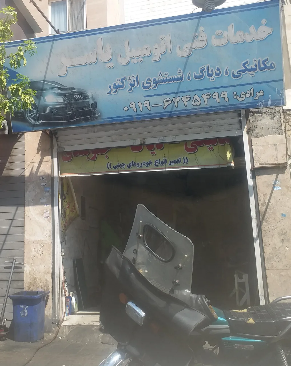 مکانیکی یاسر