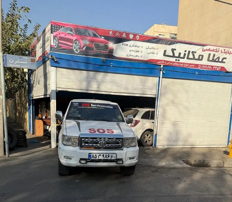 تعمیرگاه و امداد خودرو عطا