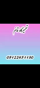 تعمیرگاه مکانیکی قائم